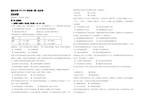 山西省榆社中学2021-2022学年高一上学期第一次月考历史试题 Word版含答案