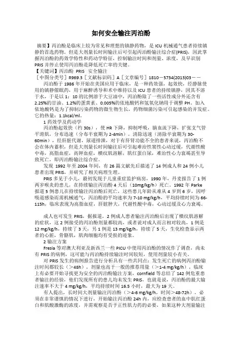 如何安全输注丙泊酚