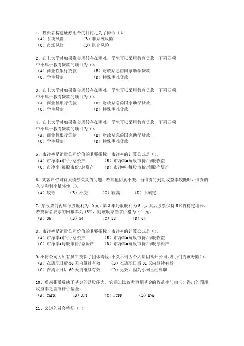 2012年河南省二级理财规划师考试答题技巧