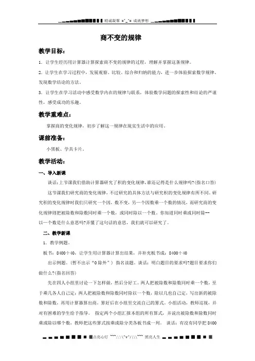 苏教版四年级下册《商不变的规律》word教案