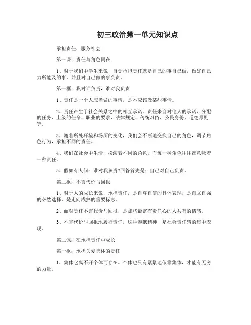 初三政治第一单元知识点归纳