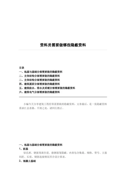 资料员需要做哪些隐蔽资料