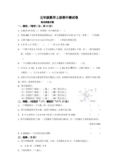 冀教版数学五年级上册期中测试卷 含答案
