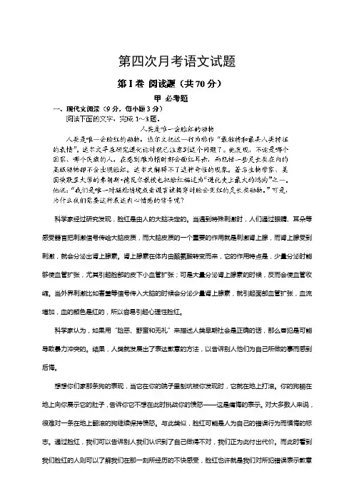 新课标Ⅱ第二辑高三上学期第四次月考 语文 含答案