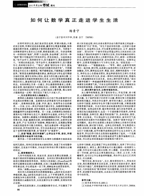 如何让数学真正走进学生生活