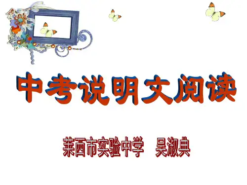 中考说明文阅读课件精讲