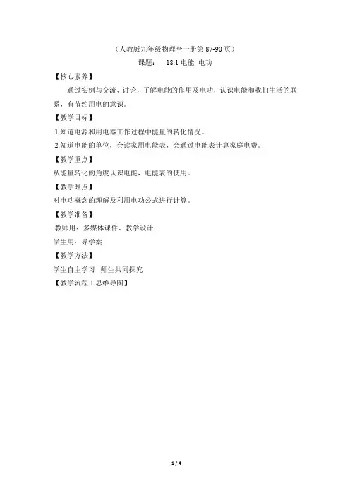 《电能_电功》教案