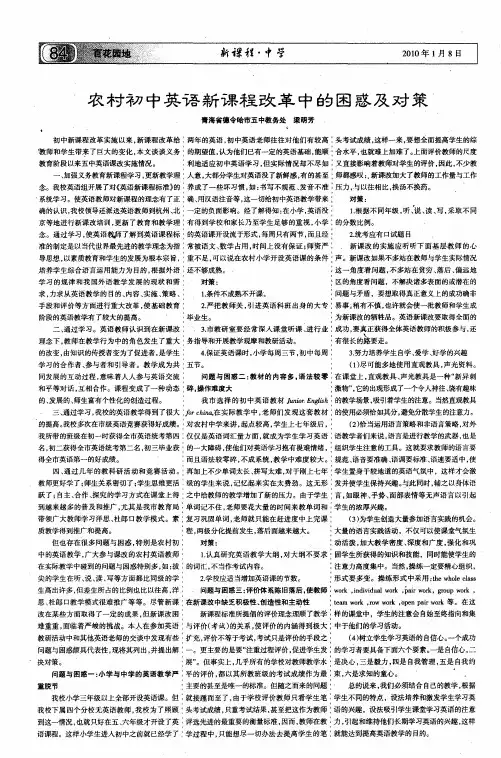 农村初中英语新课程改革中的困惑及对策