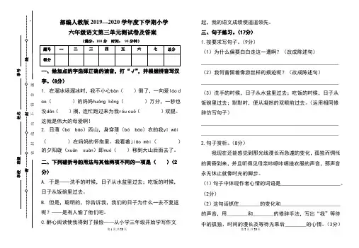 部编人教版2019---2020学年度下学期小学六年级语文下册第三单元测试卷及答案(含两套题)