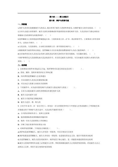 刑诉法6-9习题