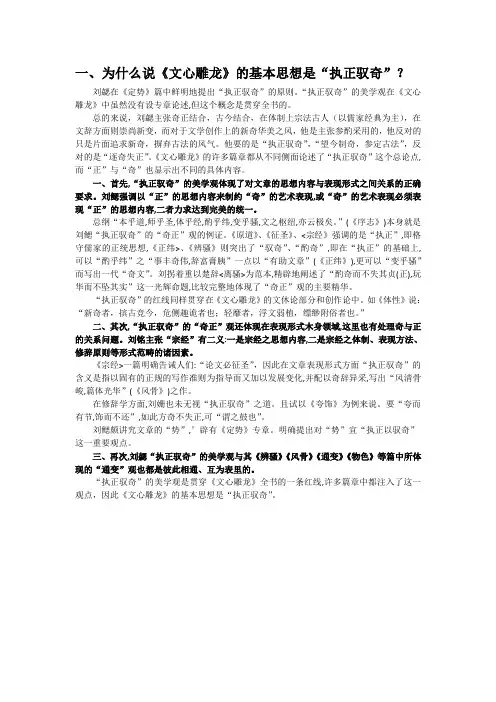 执正驭奇