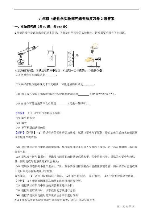 九年级上册化学实验探究题专项复习卷2附答案 教师版