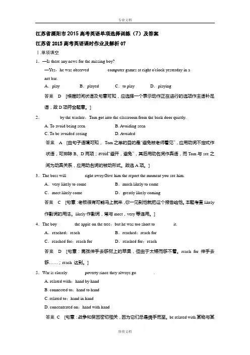 江苏省2015高考英语单项选择训练(7)及答案