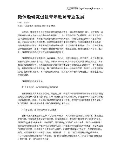 微课题研究促进青年教师专业发展