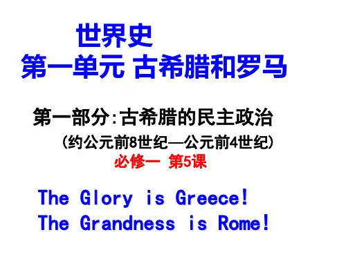 世界古代史1-古希腊的民主政治