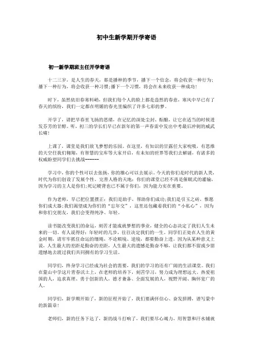 初中生新学期开学寄语