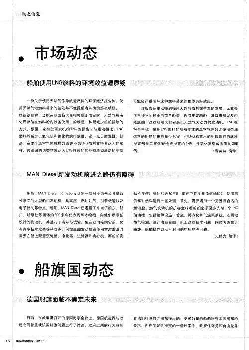德国船旗面临不确定未来