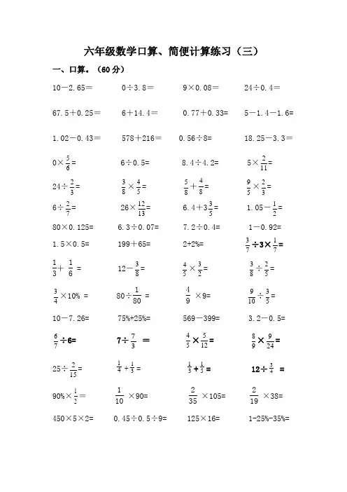 六年级数学口算、简算练习题三