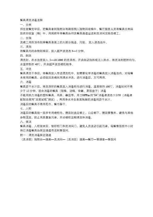 餐具清洗消毒流程 2
