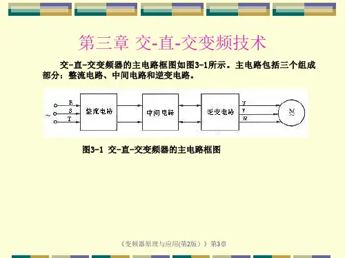 交直交变频技术