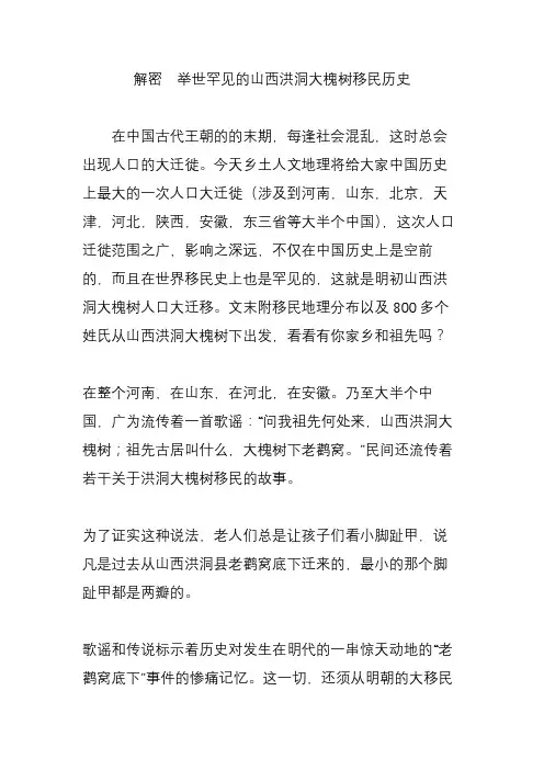 解密  举世罕见的山西洪洞大槐树移民历史