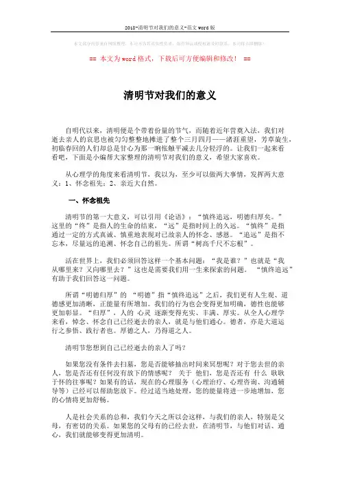 2018-清明节对我们的意义-范文word版 (4页)