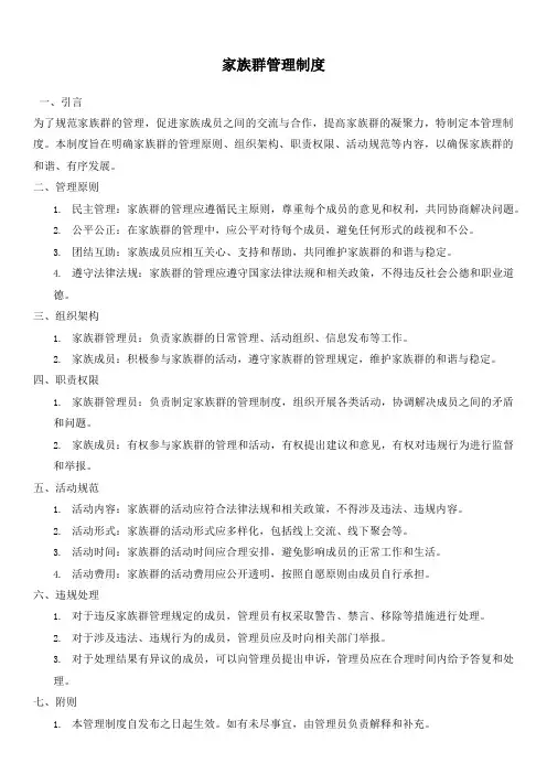 家族群管理制度
