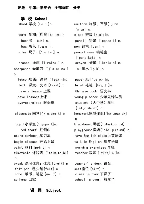 沪版牛津小学阶段英语全部单词