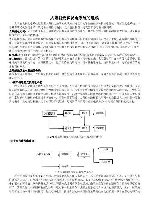 太阳能光伏发电系统的组成