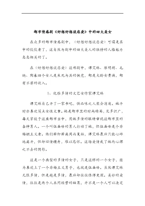 都市情感剧《好想好想谈恋爱》中的四大美女