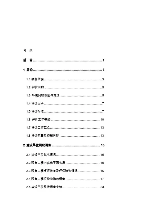 石化有限公司环氧乙烷衍生物项目环境影响报告书