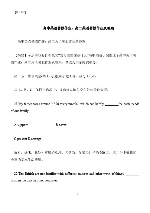 【推荐下载】高中英语暑假作业：高二英语暑假作业及答案