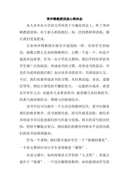 李冲锋教授讲座《心得体会》