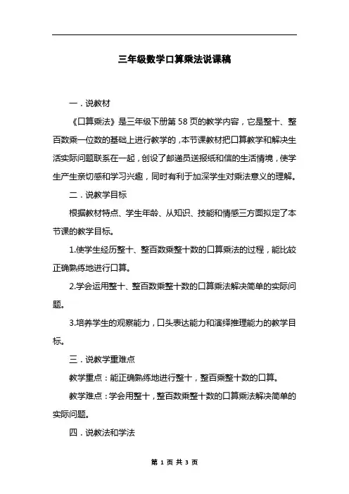 三年级数学口算乘法说课稿