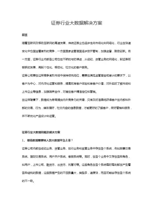 证券行业大数据可视化平台建设方案