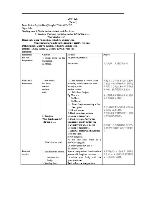 四年级上册英语教案- M2U2 Jobs (Period 2) 上海牛津版(试用版)
