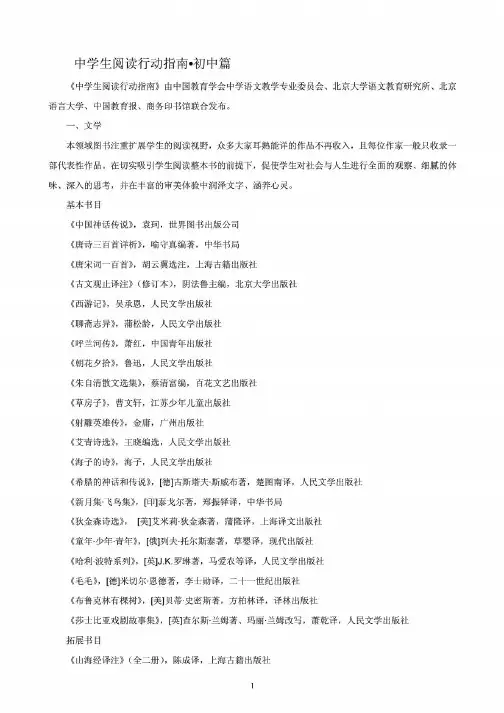中学生阅读行动指南