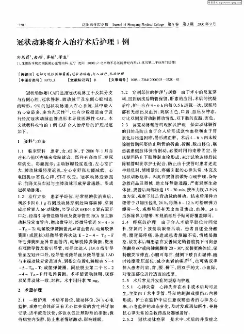 冠状动脉瘘介入治疗术后护理1例