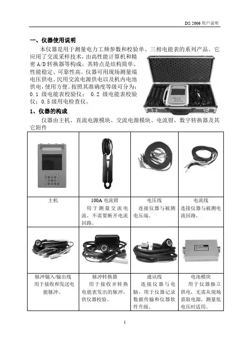 仪器使用说明.