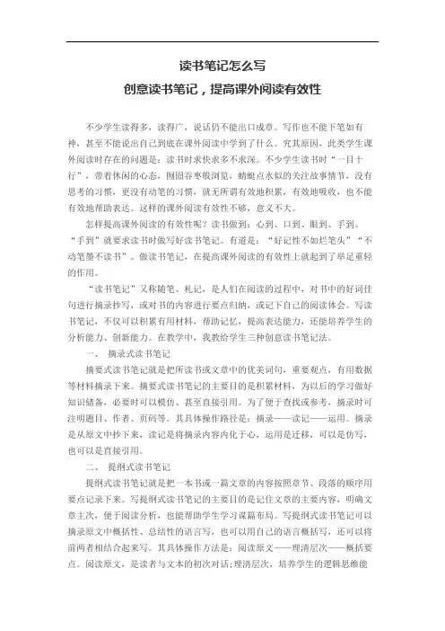 读书笔记怎么写？创意读书笔记,提高课外阅读有效性