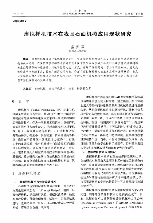 虚拟样机技术在我国石油机械应用现状研究