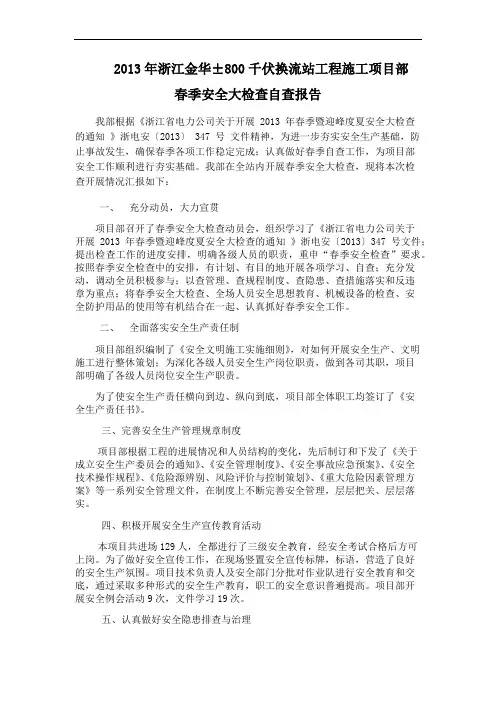 2013年浙江金华春季安全检查