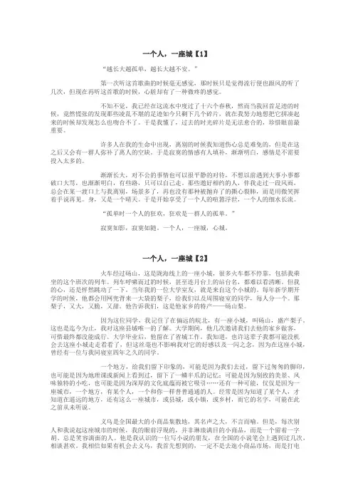 一个人，一座城作文
