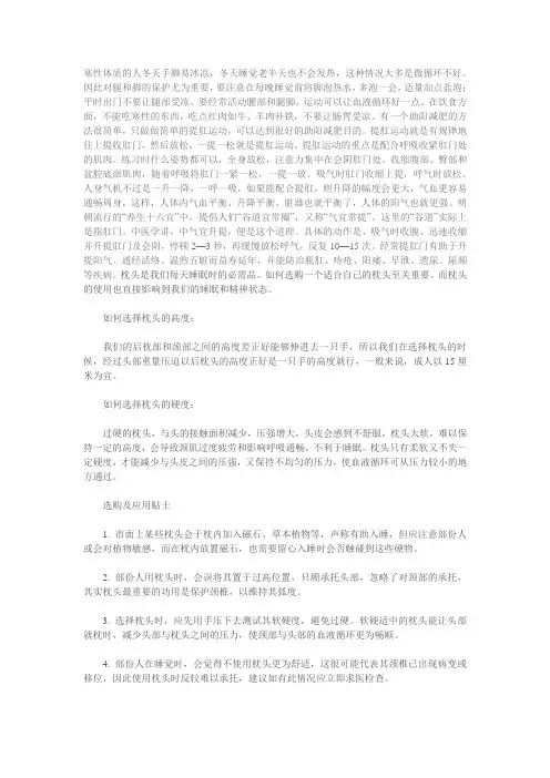 寒性体质的保健