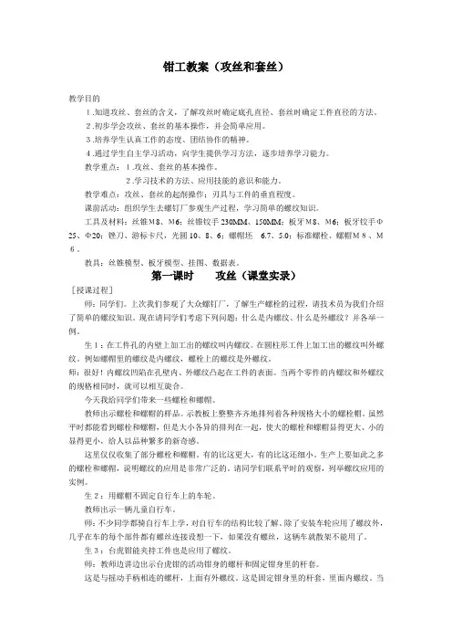 钳工教案(攻丝和套丝)