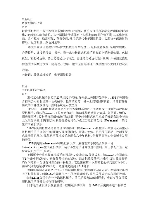 毕业设计初稿【范本模板】