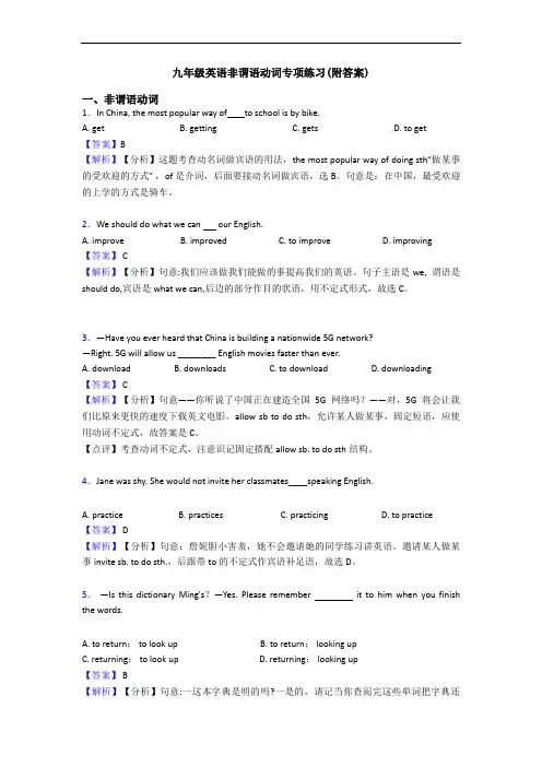 非谓语动词专项练习(附答案)