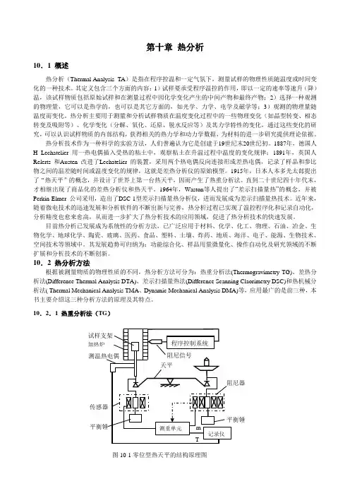 第10章 热分析