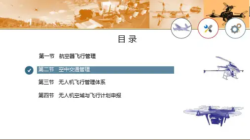 空中交通管理