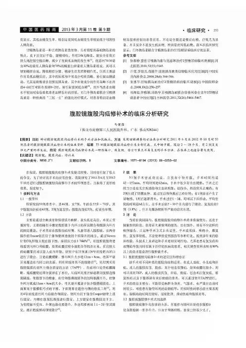 腹腔镜腹股沟疝修补术的临床